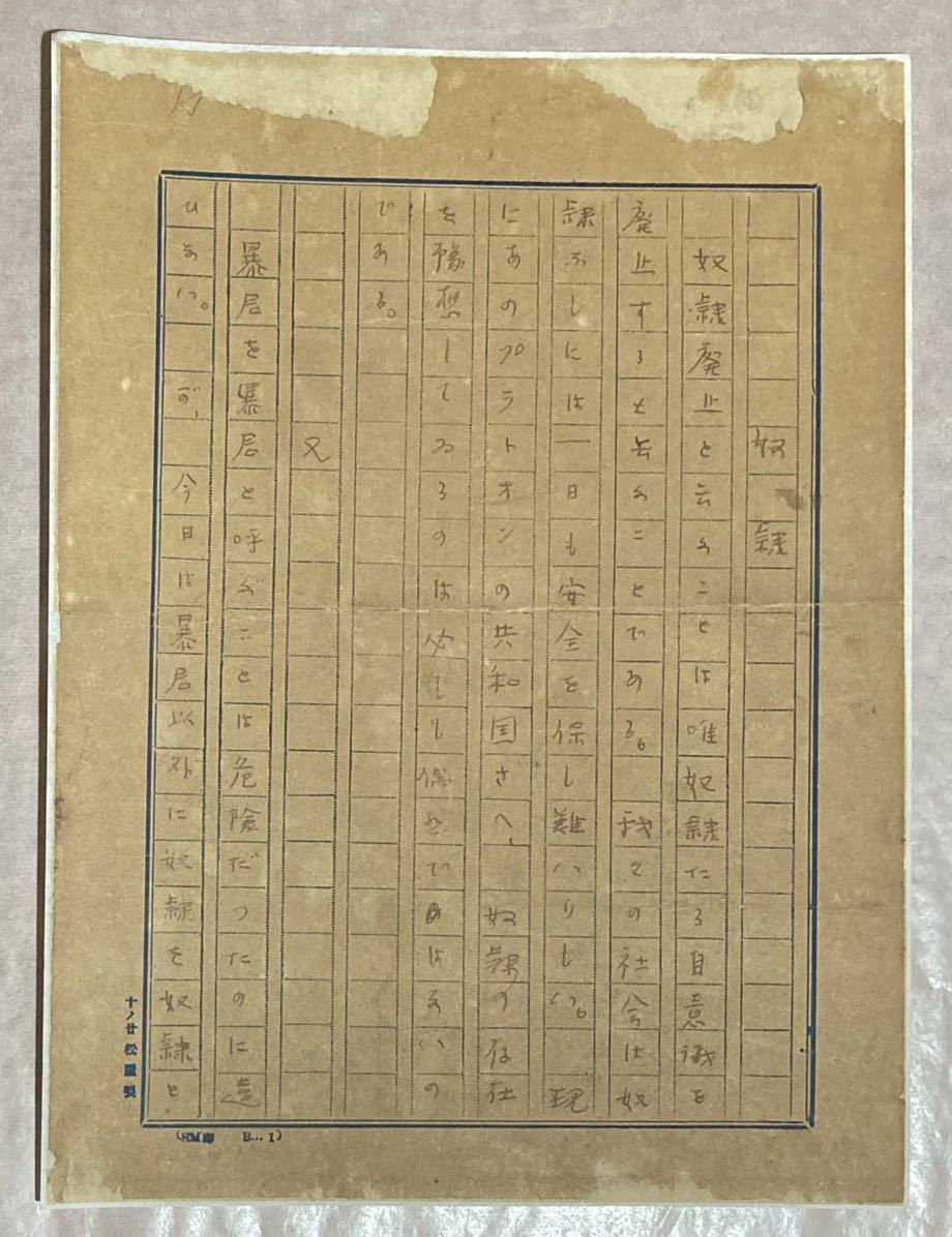Yahoo!オークション - 芥川龍之介 自筆下書き原稿3枚 真筆保証 Yahoo!オークション - 芥川龍之介 自筆下書き原稿3枚 真筆保証