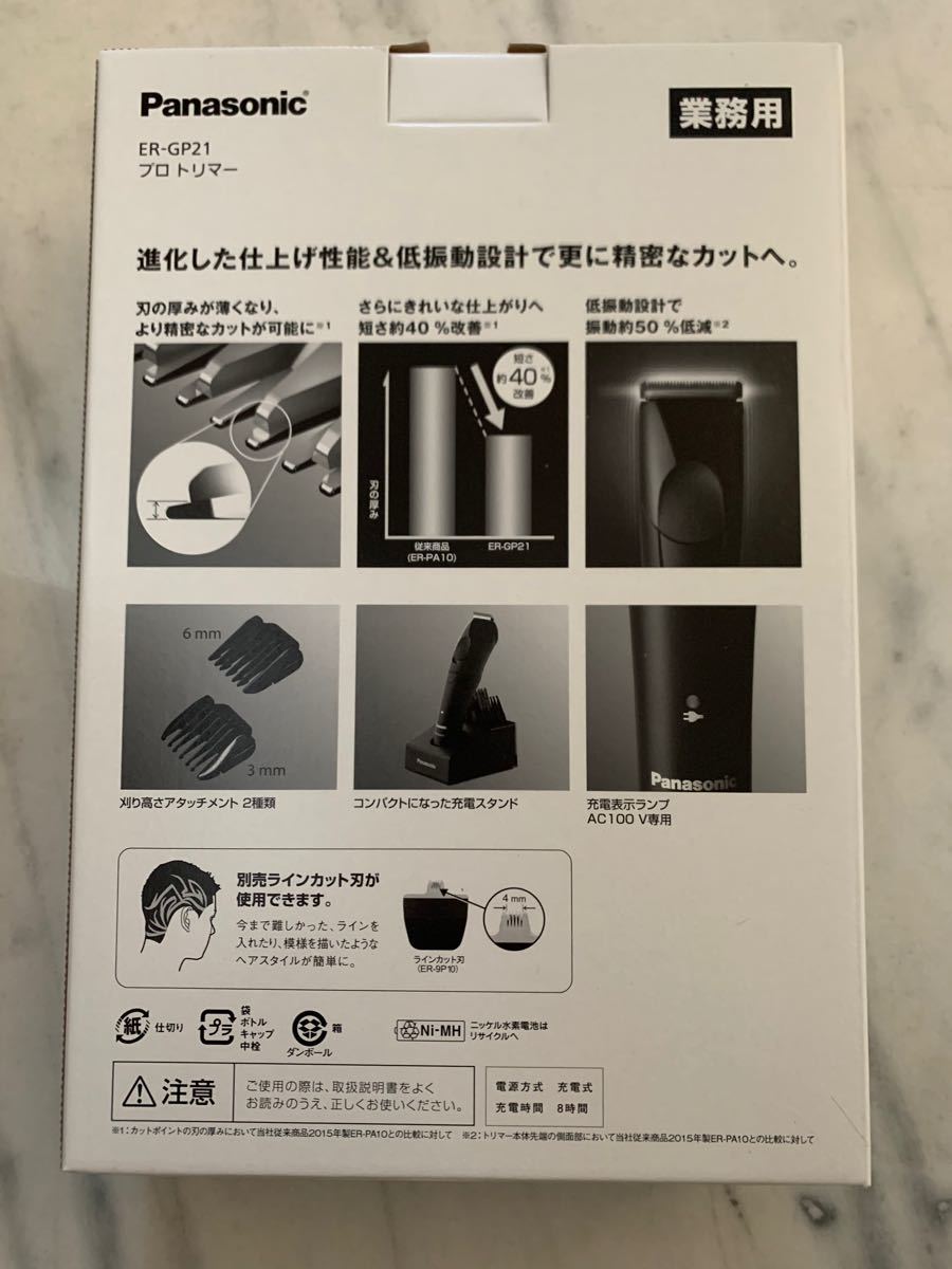 パナソニックER GP21トリマー datum.az