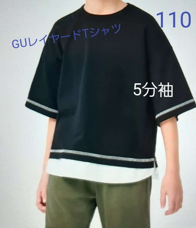 GUフェイクレイヤードビッグ半袖Tシャツ(5分袖)110cm