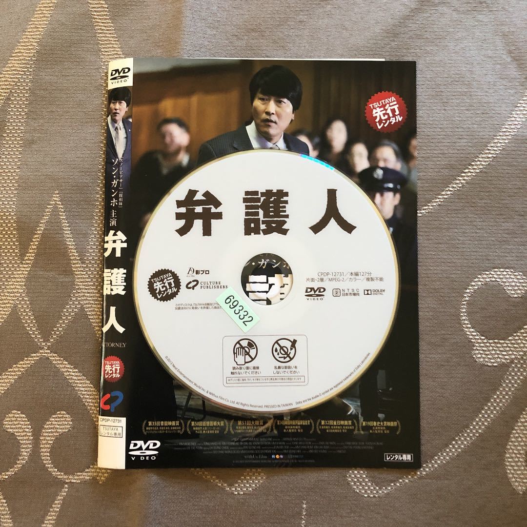 弁護人 DVD 韓国ドラマ