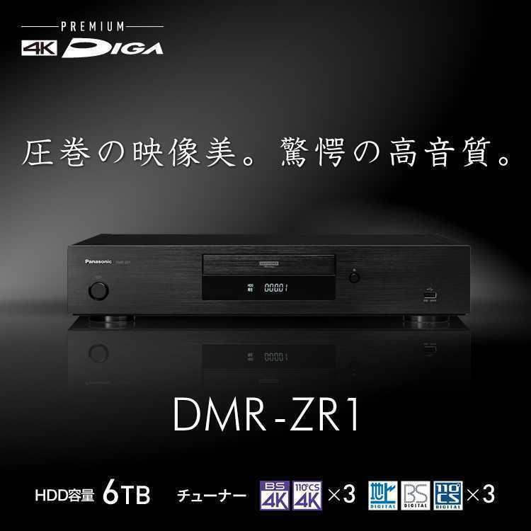 正規品 Panasonic DMR-ZR1 DIGA ディーガ 4Kチューナー内蔵 6TB 半導体 ...