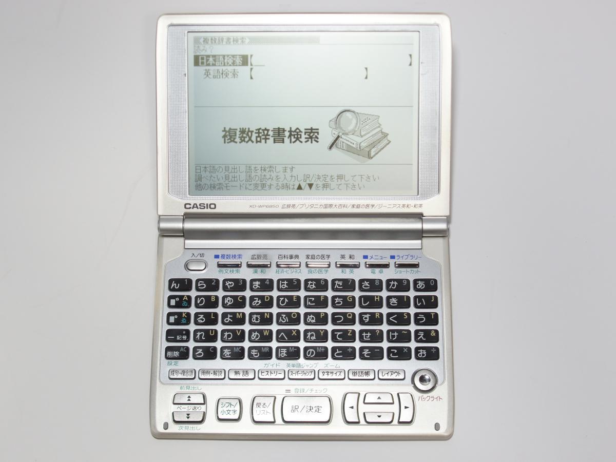 【中古-付属品完備】 CASIO　XD-WP6850　入力しやすい50音配列キー (あいうえお順) 電子辞書　EX-word DATAPLUS2_画像4