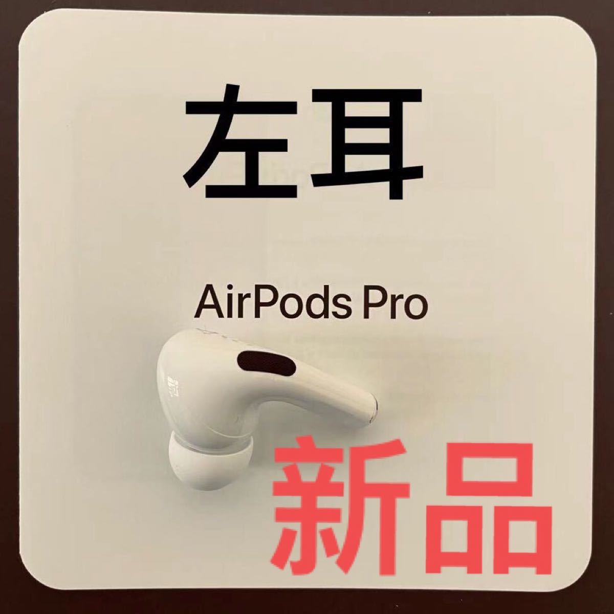 Apple AirPods Pro 左耳 L片耳 正規品 エアーポッズプロ | arvotulkki.fi