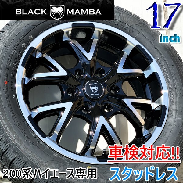 当社の 冬タイヤ 200系 ハイエース レジアスエース 新品 スタッドレス