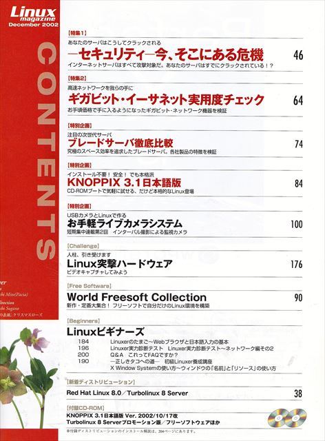 Linux magazine 2002年12月号 特集 セキュリティ 今、そこにある危機［付録］Turbolinux 8【ASCII】_画像2