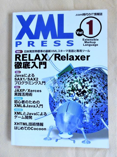 XML PRESS Vol.1［特集］RELAX / Relaxer 徹底入門【技術評論社】_画像3
