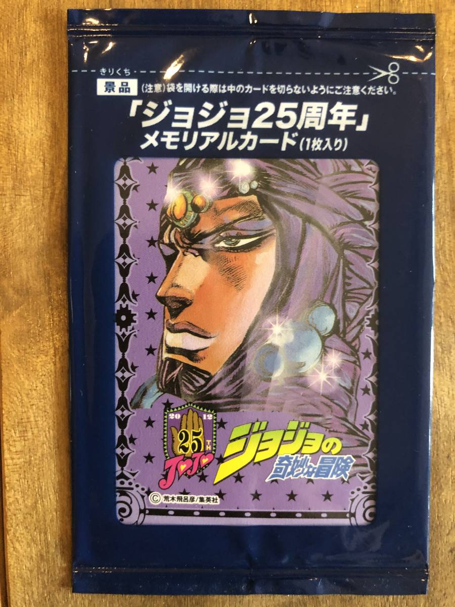 ジョジョの奇妙な冒険 ジョジョ25周年 メモリアルカード カーズ 戦闘潮流 ジョジョの奇妙な冒険 売買されたオークション情報 Yahooの商品情報をアーカイブ公開 オークファン Aucfan Com ジョジョの奇妙な冒険 ジョジョ25周年 メモリアルカード カーズ 戦闘潮流 ジョジョの奇妙な冒険 売買されたオークション情報 Yahooの商品情報をアーカイブ公開 オークファン Aucfan Com