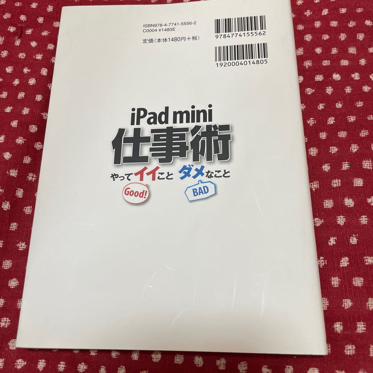 ｉＰａｄ　ｍｉｎｉ仕事術　やってイイことダメなこと 池田冬彦／著　中筋義人／著　朝倉尚／著　久我吉史／著