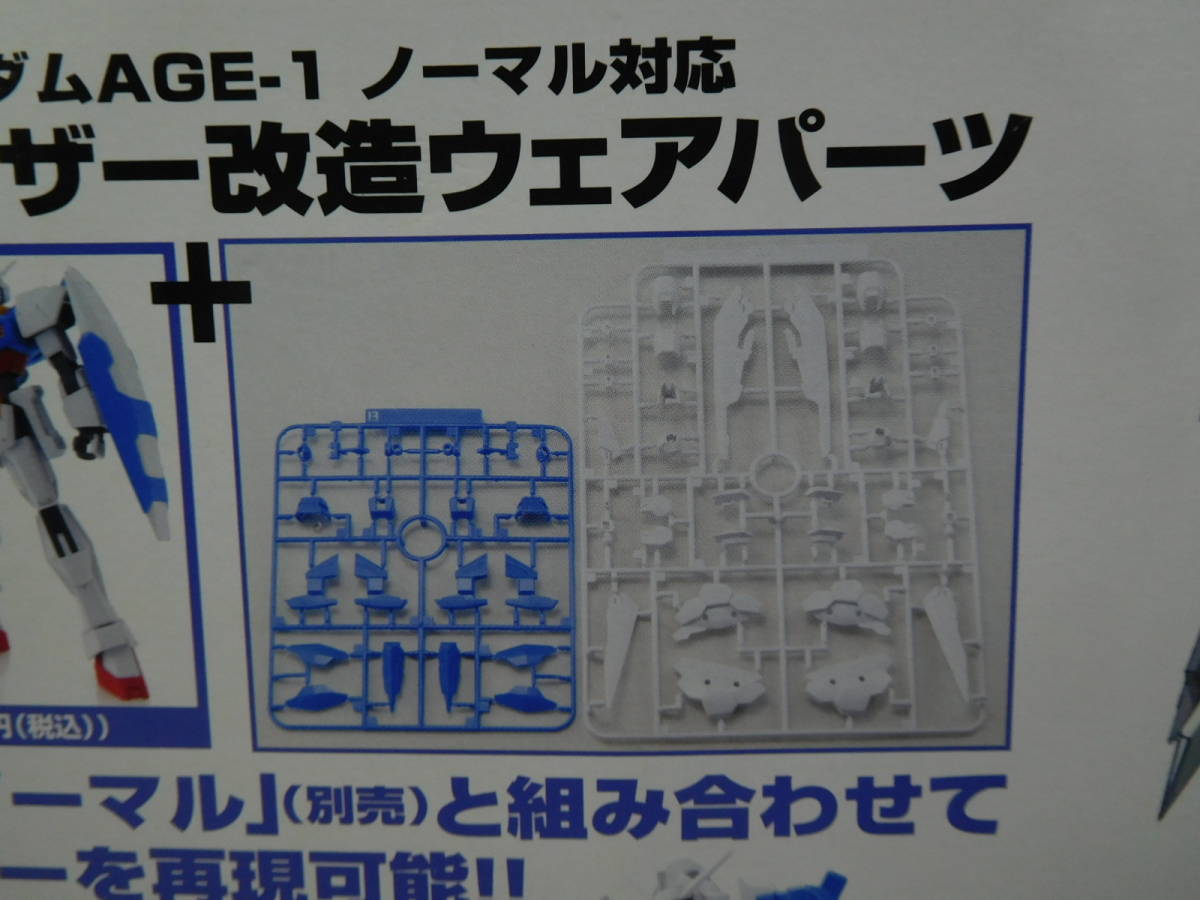 ガンダムAGE-1 レイザー改造ウェアパーツ 月刊ホビージャパン 2012年付録 ガンダムAGE バンダイ 中古未組立プラモデル ガンプラ レア 絶版_画像3