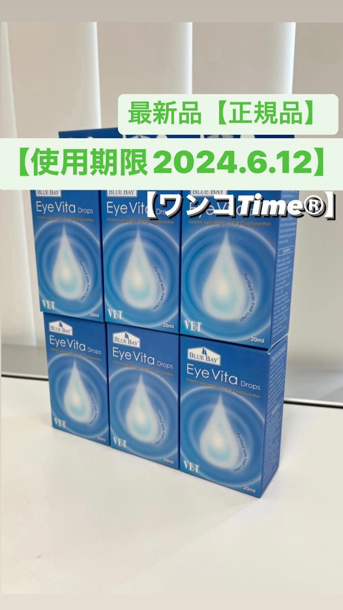 アイビタ6個【使用期限2024.6.12最新品】正規品!最安値! marz.jp