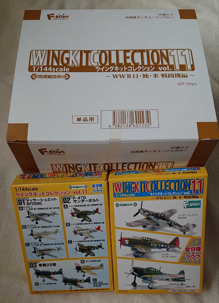 エフトイズ ウイングキットコレクション vol11 WW2日・独・米 戦闘機編 1/144 シークレット3種含む全12種フルコンプセットの画像1