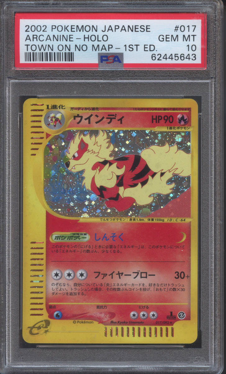 PSA10 2002 ポケットモンスター ポケモンカード ウインディ e キラ PSA