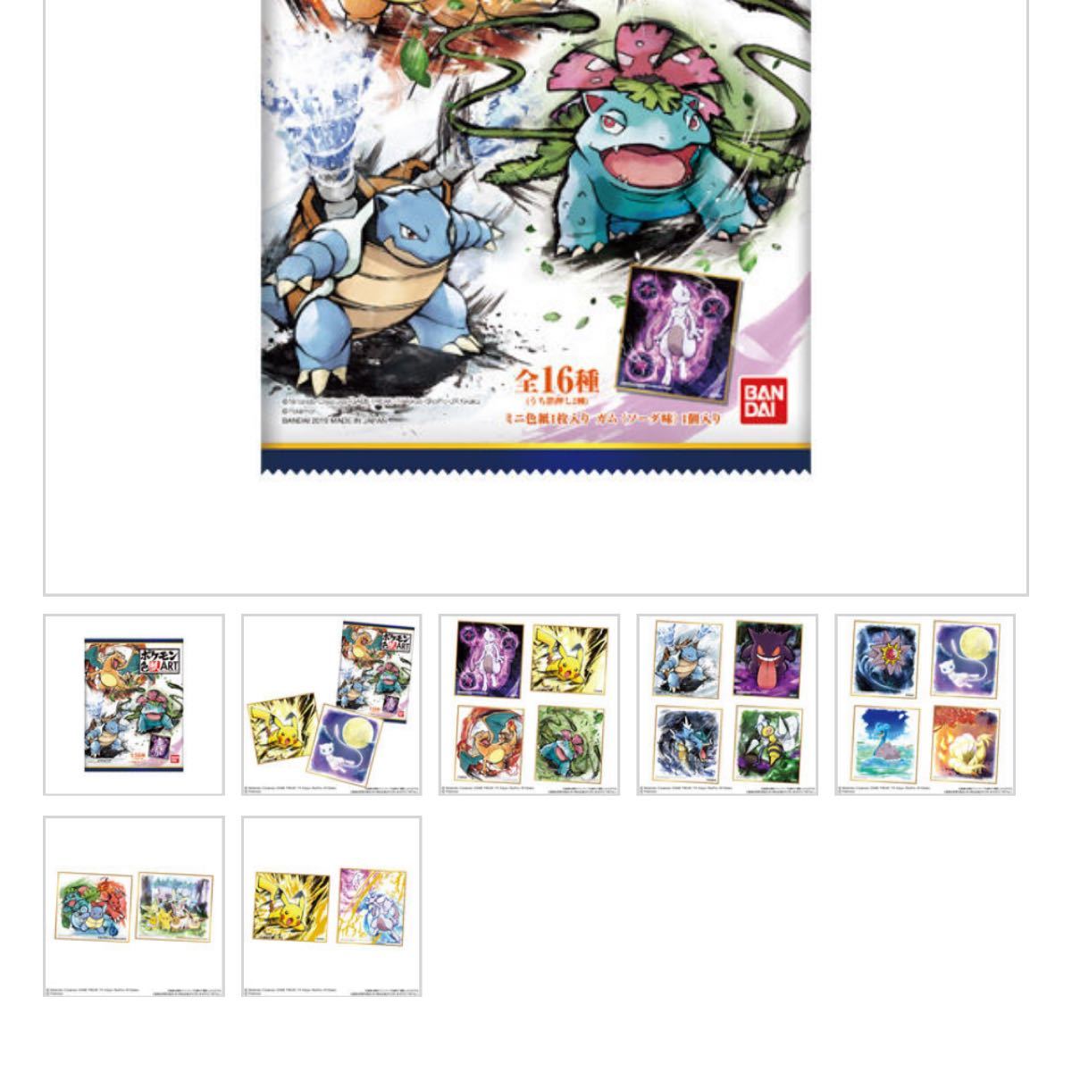 ポケモン色紙アート【全種類コンプ/未開封】 ポケモン色紙アート【全種類コンプ/未開封】
