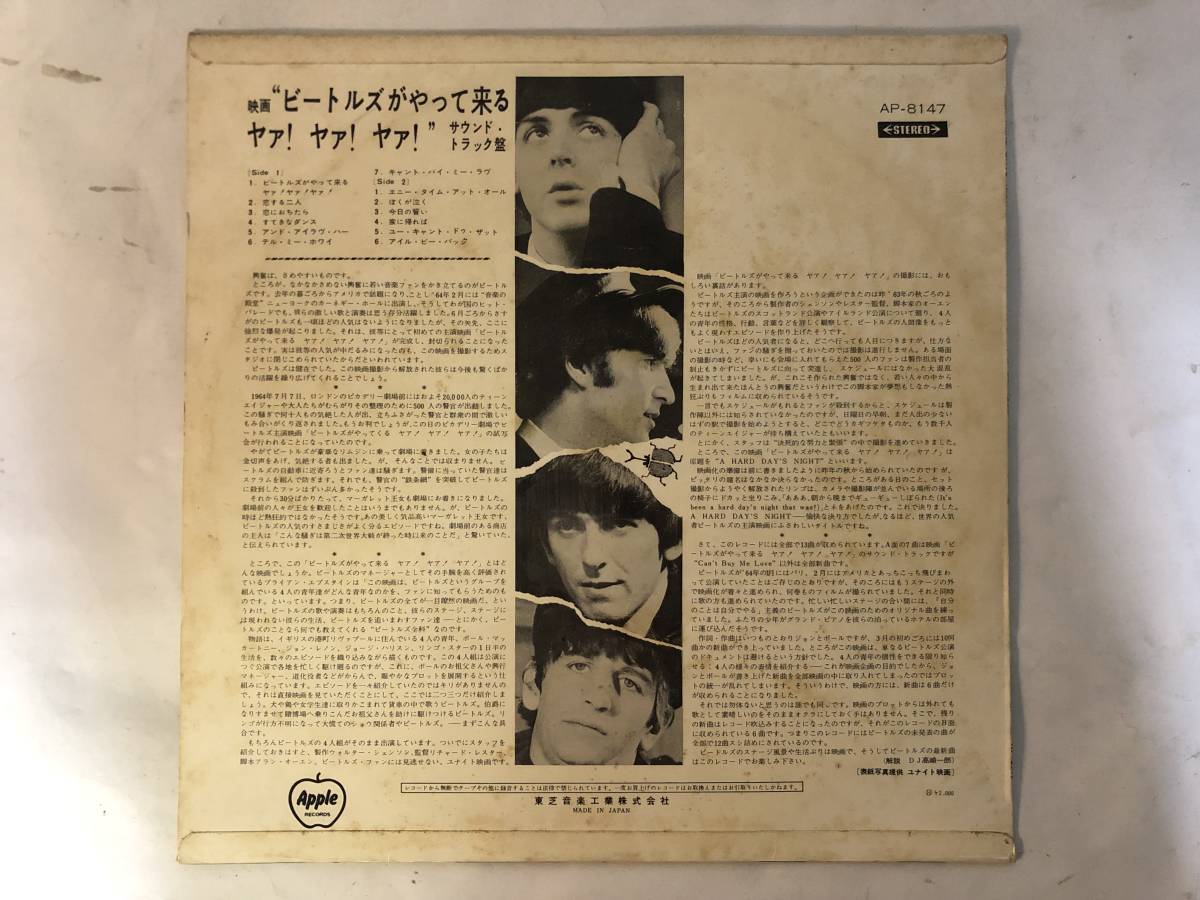 20926S 12inch LP★ Битлз  /THE BEATLES/A HARD DAY'S NIGHT★AP-8147