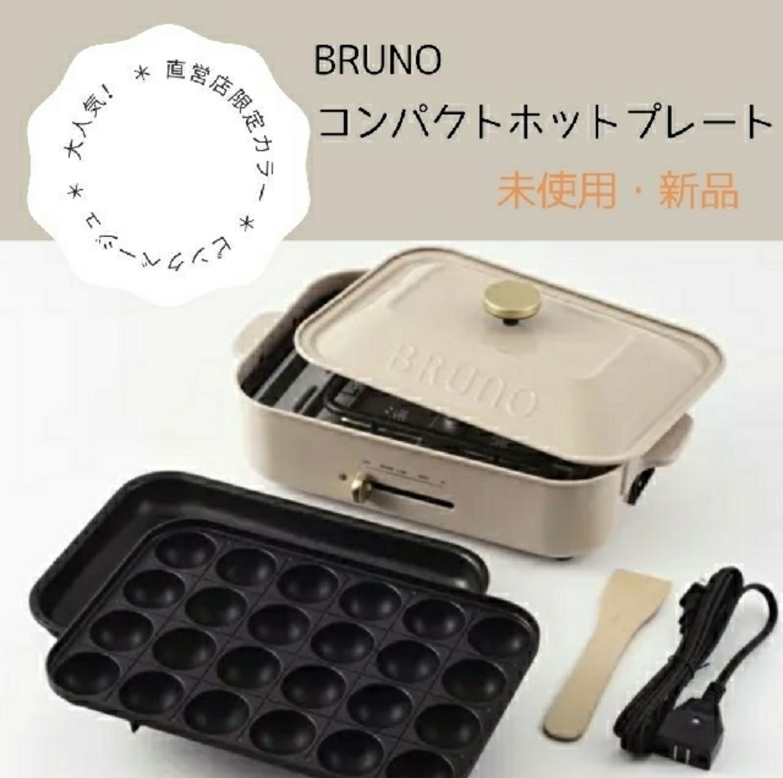 再値下げBruno 新品2点セット 調理器具 キッチン/食器 インテリア・住まい・小物 大人気新作