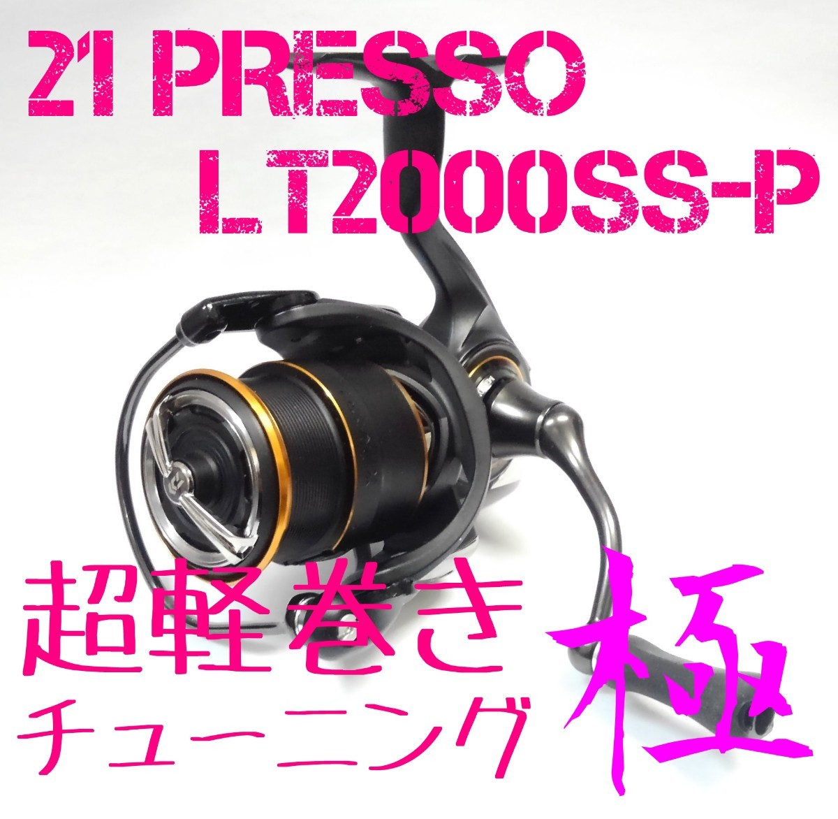 SALE限定SALE ヤフオク! - 21 プレッソ LT 2000SS P PRESSO ダイワ