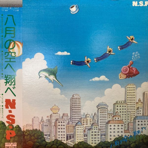 LPレコード　 N.S.P (ニュー・サディステック・ピンク) / 八月の空へ翔べ_画像1