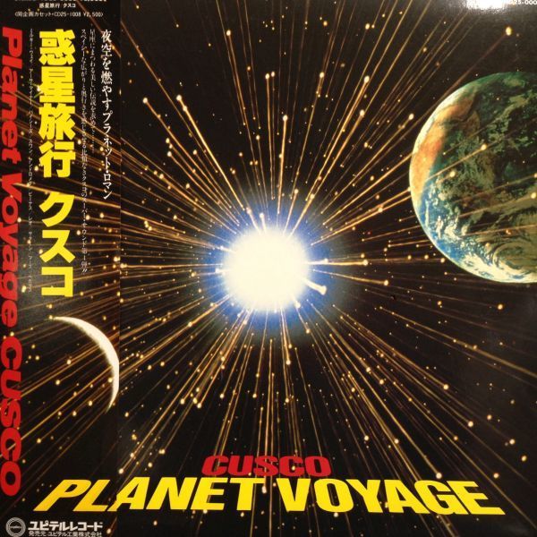 LPレコード CUSCO (クスコ) / PLANET VOYAGE (惑星旅行)_画像1