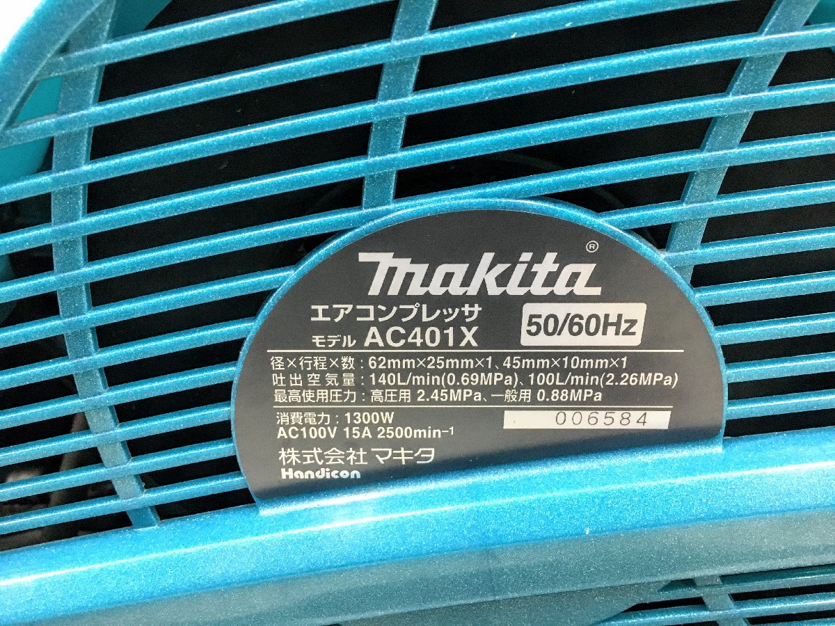 ジャンク】Makita マキタエアーコンプレッサー AC401X | mangement-and