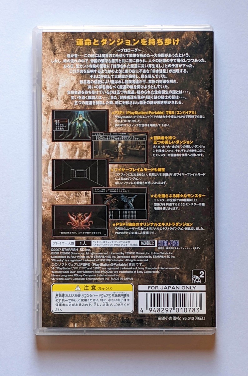 PSP】ウィザードリィ エンパイアⅢ 覇王の系譜(Wizardry Empire PSP】ウィザードリィ エンパイアⅢ 覇王の系譜(Wizardry Empire