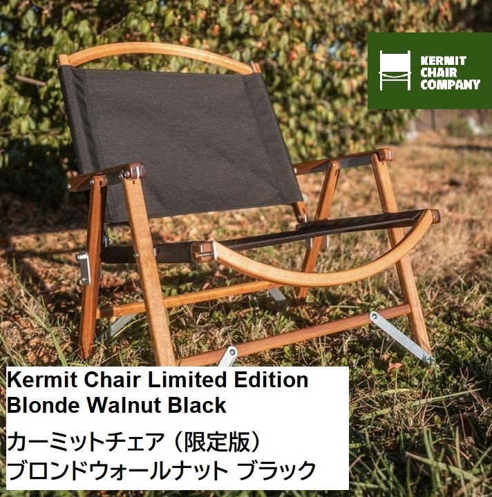 カーミットチェア ブロンドウォールナット ブラック Kermit Chair