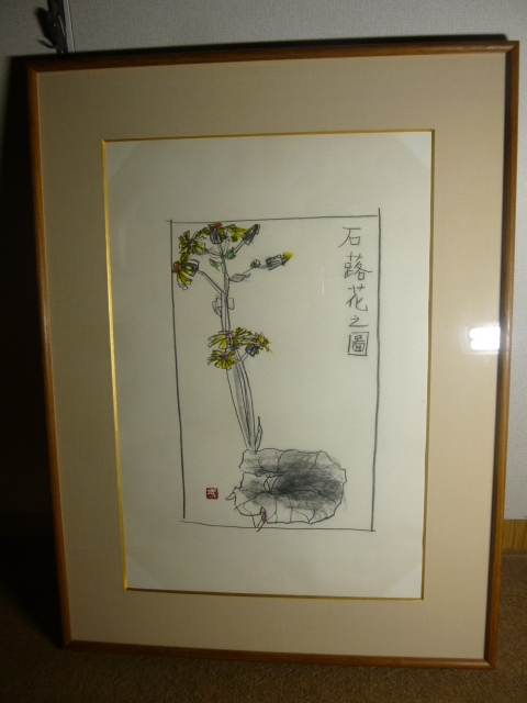 Yoshioka one [ stone . flower . map ] frame 