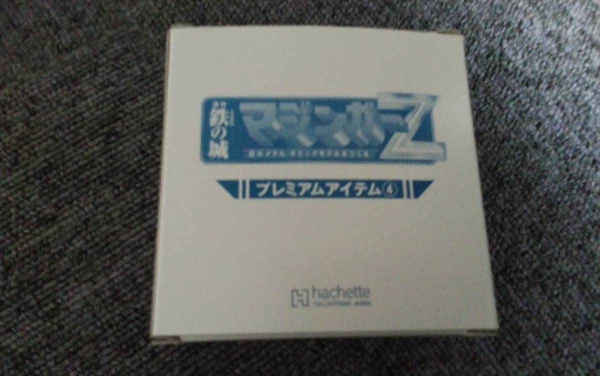 アシェット 週間 鉄の城 マジンガーZ プレミアム定期購読特典 ジェット