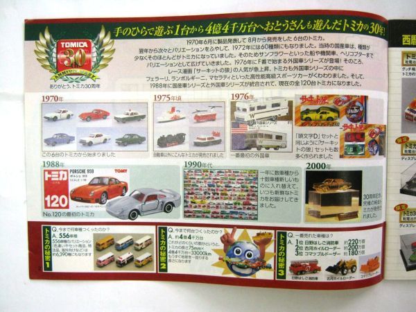 非売品 トミカ プラレール ワールド 2000~2001 カタログ トミー 非売品 トミカ プラレール ワールド 2000~2001 カタログ トミー