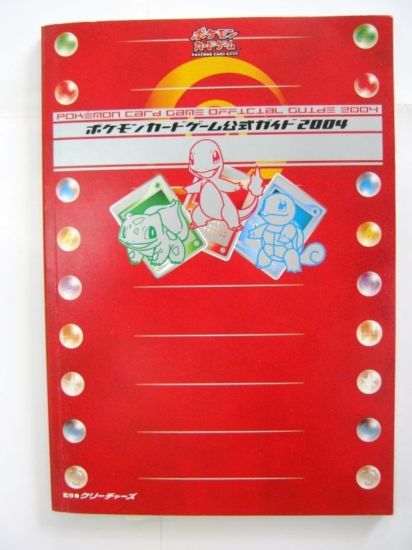 非売品 限定 ポケットモンスター カードゲーム 公式ガイド 2004 ポケモンカードブックス ポケモンカードゲーム #1236_画像3