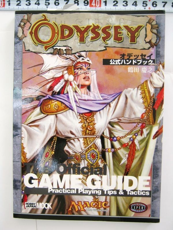 希少 絶版品 オデッセイ公式ハンドブック 鶴田慶之 Official GAME GUIDE Practical HOBBY JAPAN マジックザギャザリン #1256_画像1