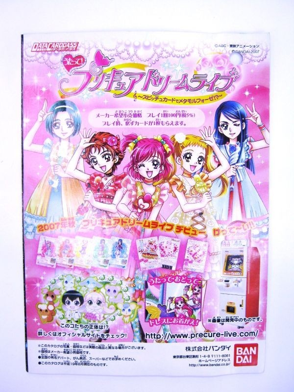 非売品 限定 yes! プリキュア5 スペシャルピンキーカード1枚つき! スペシャルピンキーをゲットしよう!! パンフレット #1399_画像2