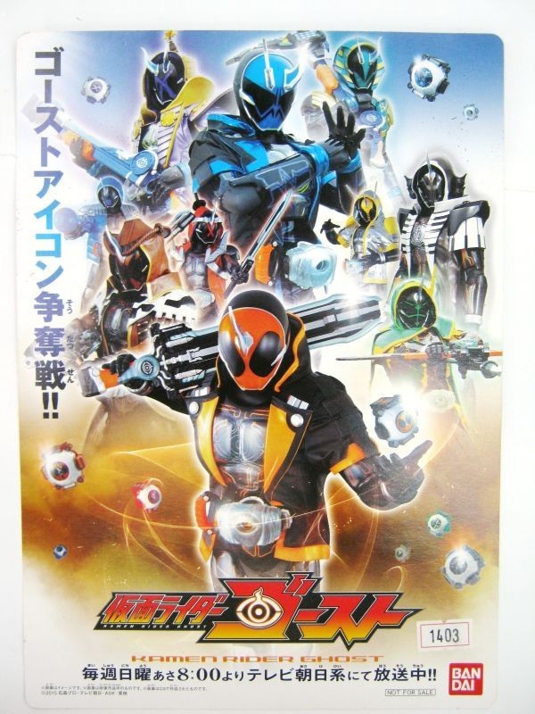 非売品 限定 仮面ライダーゴースト ゴーストアイコン争奪戦!! キミがもっているゴーストアイコンをチェックしよう!! 下敷き #1403_画像1