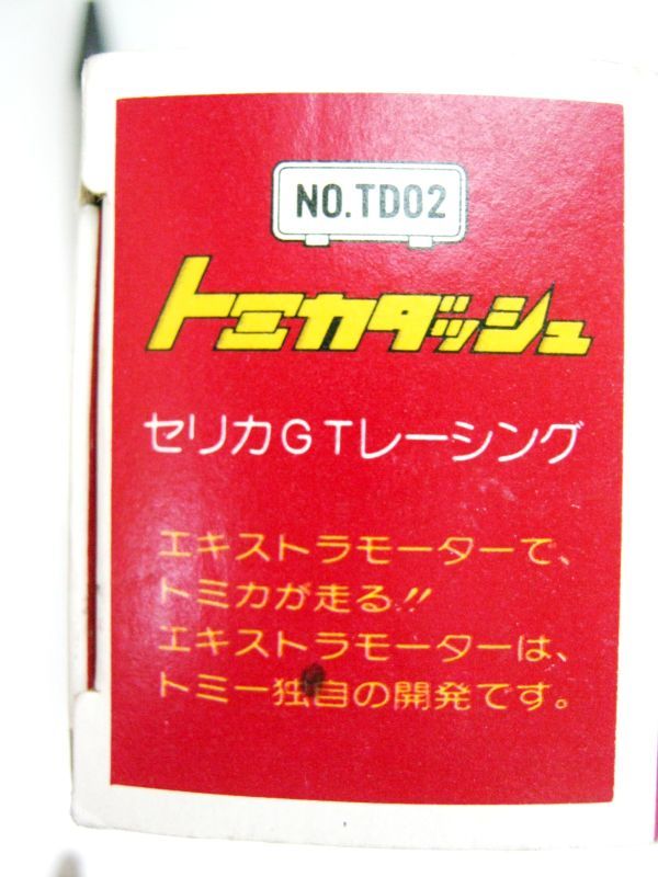 絶版品 1977年 トミカダッシュ セリカGTレーシング 日本製 TD02 ピンク #1712 未使用 即決_画像4