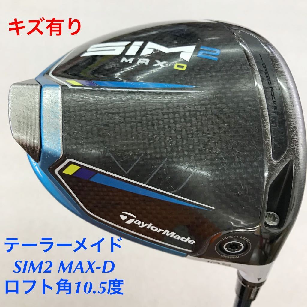 テーラーメイド SIM2 MAX D ドライバー 1W 10.5 テンセイS-