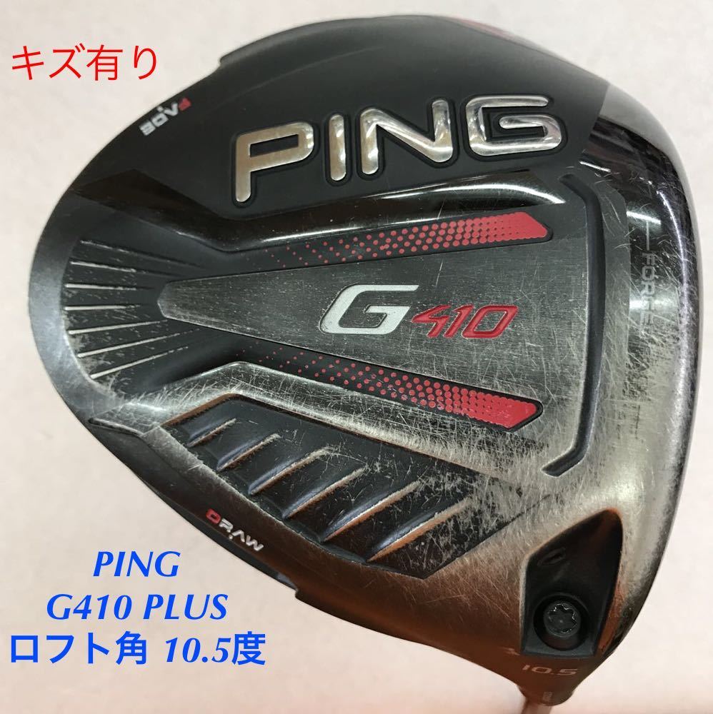 ☆》《1W》《即決価格》PING・G410 PLUS・10.5度・Speeder SLK 4 ...