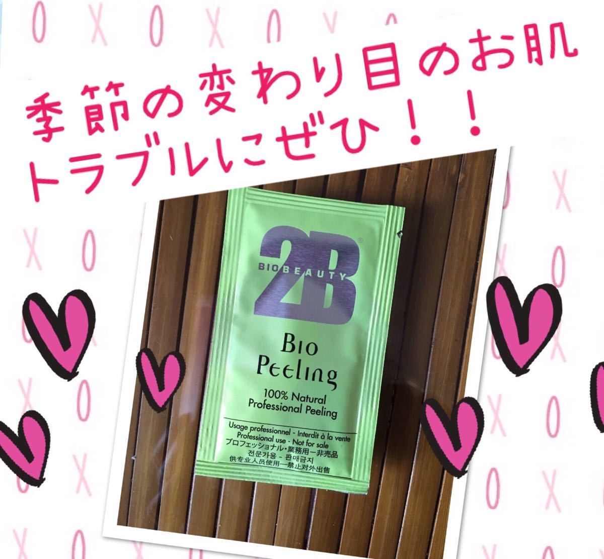 2B バイオプランタトリートメント 5g 【3個セット】中和剤つき - apsmo