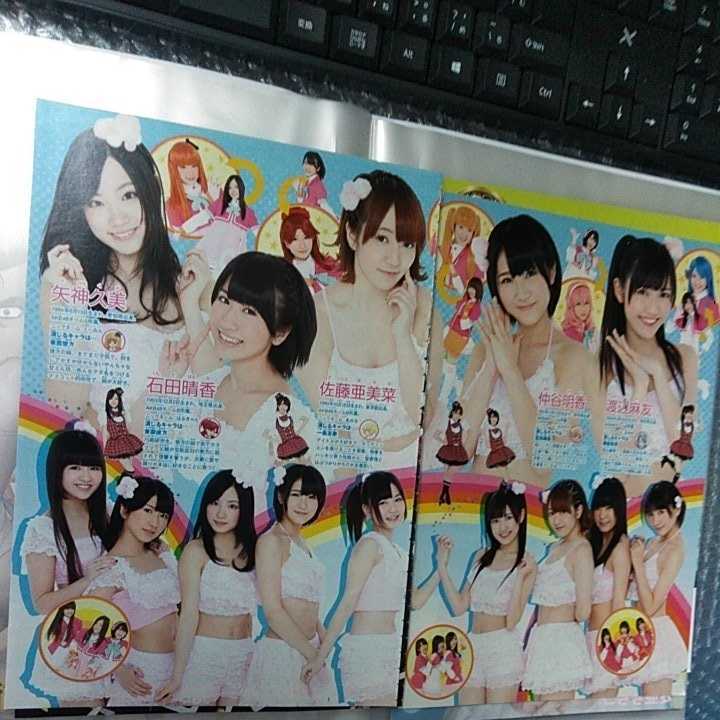 切り抜き　その18　少年マガジン　2012年　29号　AKB48　渡辺麻友　石田晴香　ほか_画像4