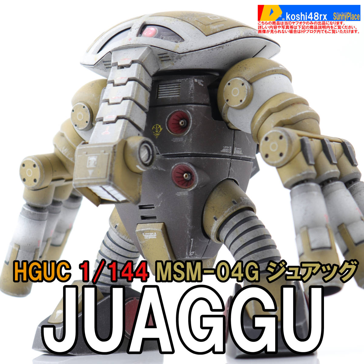 HG ジュアッグ 塗装済み+aldersgatelinc.org