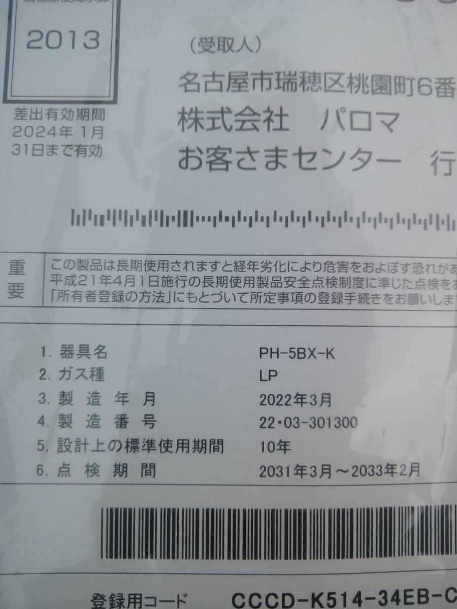 パロマ PH-5BX プロパンガス用 ガス小型湯沸器 元止式 ガス瞬間 パロマ PH-5BX プロパンガス用 ガス小型湯沸器 元止式 ガス瞬間