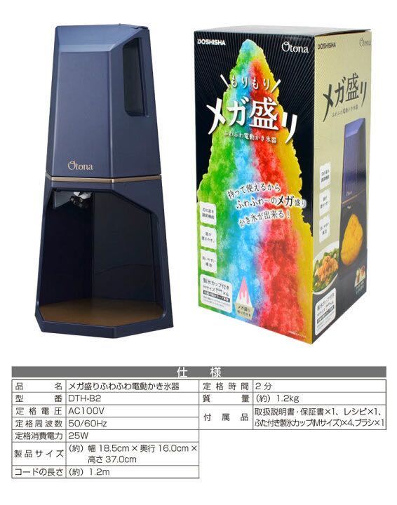 * new goods unused goods doshishado cow car chip ice machine soft electric ice chipping machine freezing fruit ice adjustment possibility ice maker attaching recipe attaching navy control F980