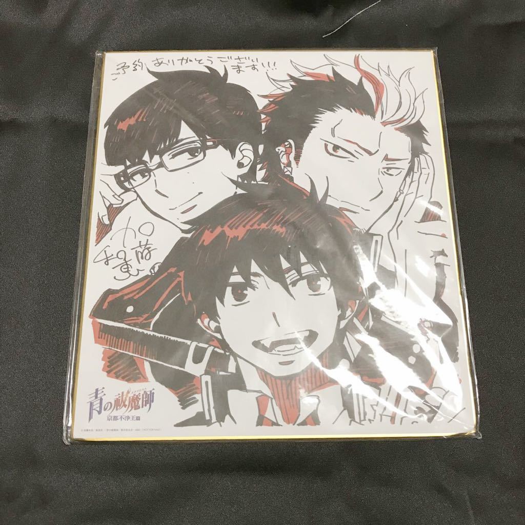 青の祓魔師　青のエクソシスト　京都不浄王編　第1巻〜第3巻　同時購入セット　特典　色紙　色紙のみ　アニメ　アニプレックス　ジャンプ_画像1