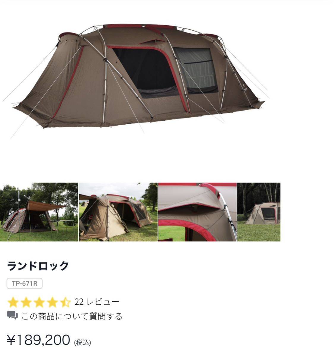 好評にて期間延長】 スノーピーク snow peak ランドロック 6人用 TP