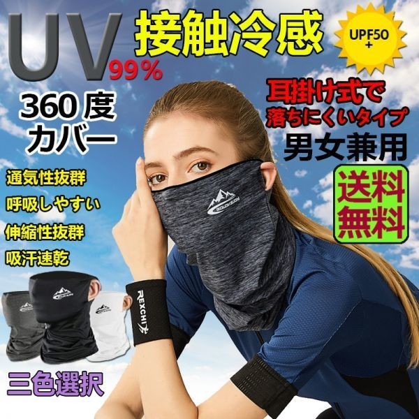 即納 フェイスカバー ネックカバー UVカット ネックガード フェイスマスク 日焼け防止 UV UPF50+ ランニング 耳かけ ブラックXグレー2枚の画像2