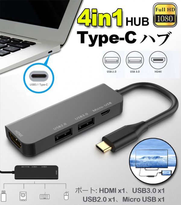 即納 USB Type C ハブ 4in1 USB C HDMI 変換アダプター Type-C ハブ 1080P HDMI出力 USB3.0ポート5Gbps高速伝送 Type-C Micro USB給電_画像2