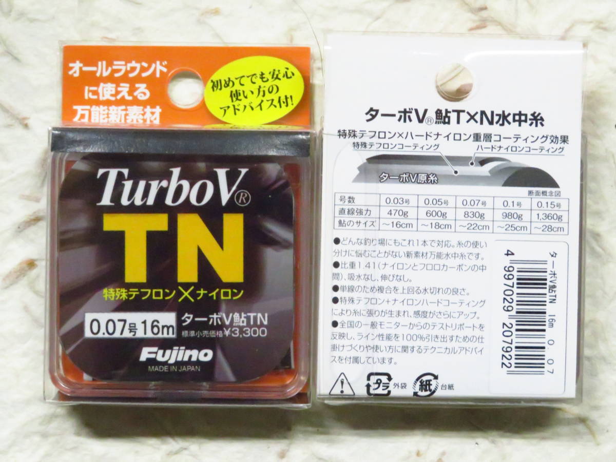 日本製 フジノ ターボV鮎TN 0.07号　2個セット　定価3,300円＋税の商品2個セット　Fujino フジノライン　新品_画像2