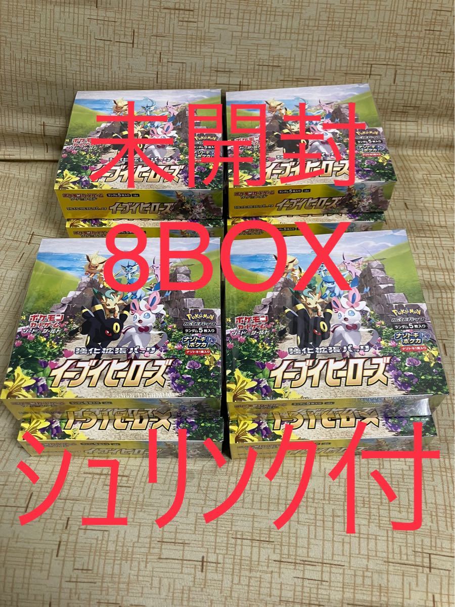 トレーディングカード イーブイヒーローズ BOX 未開封 シュリンク付き