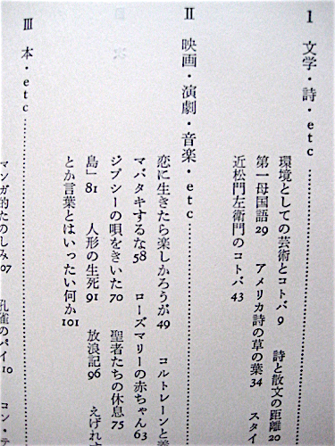 初版★回転木馬はとまらない★富岡多恵子 著★函入り単行本★読売新聞社★1972年_画像3