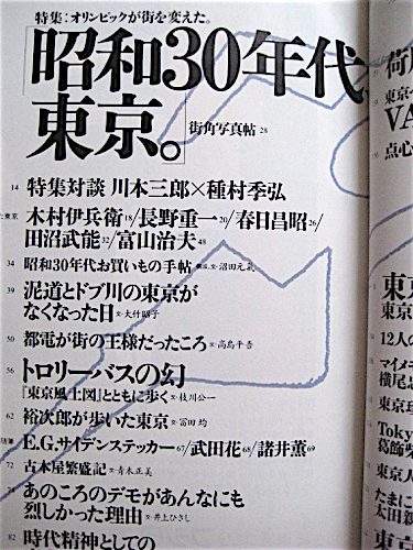  Tokyo person 2 pcs. *1994 Showa era three 10 period, Tokyo *2000 Showa era. living repeated discovery ~ war front from Tokyo Olympic till 