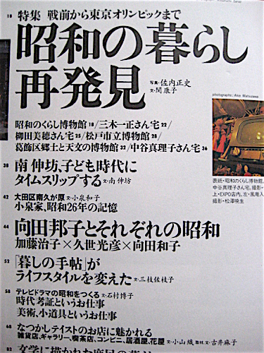  Tokyo person 2 pcs. *1994 Showa era three 10 period, Tokyo *2000 Showa era. living repeated discovery ~ war front from Tokyo Olympic till 