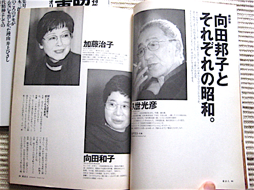  Tokyo person 2 pcs. *1994 Showa era three 10 period, Tokyo *2000 Showa era. living repeated discovery ~ war front from Tokyo Olympic till 